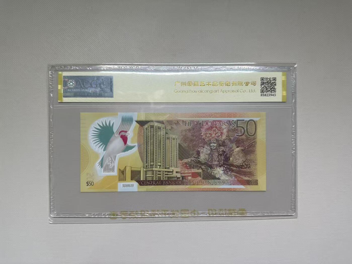 【礼羽收藏】🌏世界钱币拍卖第106期 拍卖延长30分钟 20:00开始 「2014年IBNS世界正宗获奖钞」2014年特立尼达与多巴哥50元CB754508，尾8，首发冠，爱藏评级（ACG）67分EPQ