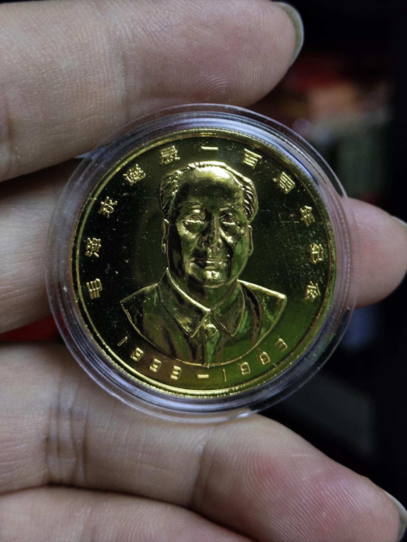 爱淘收藏，清货 1993年上海造币厂镀金纪念章-毛泽东诞辰100周年纪念