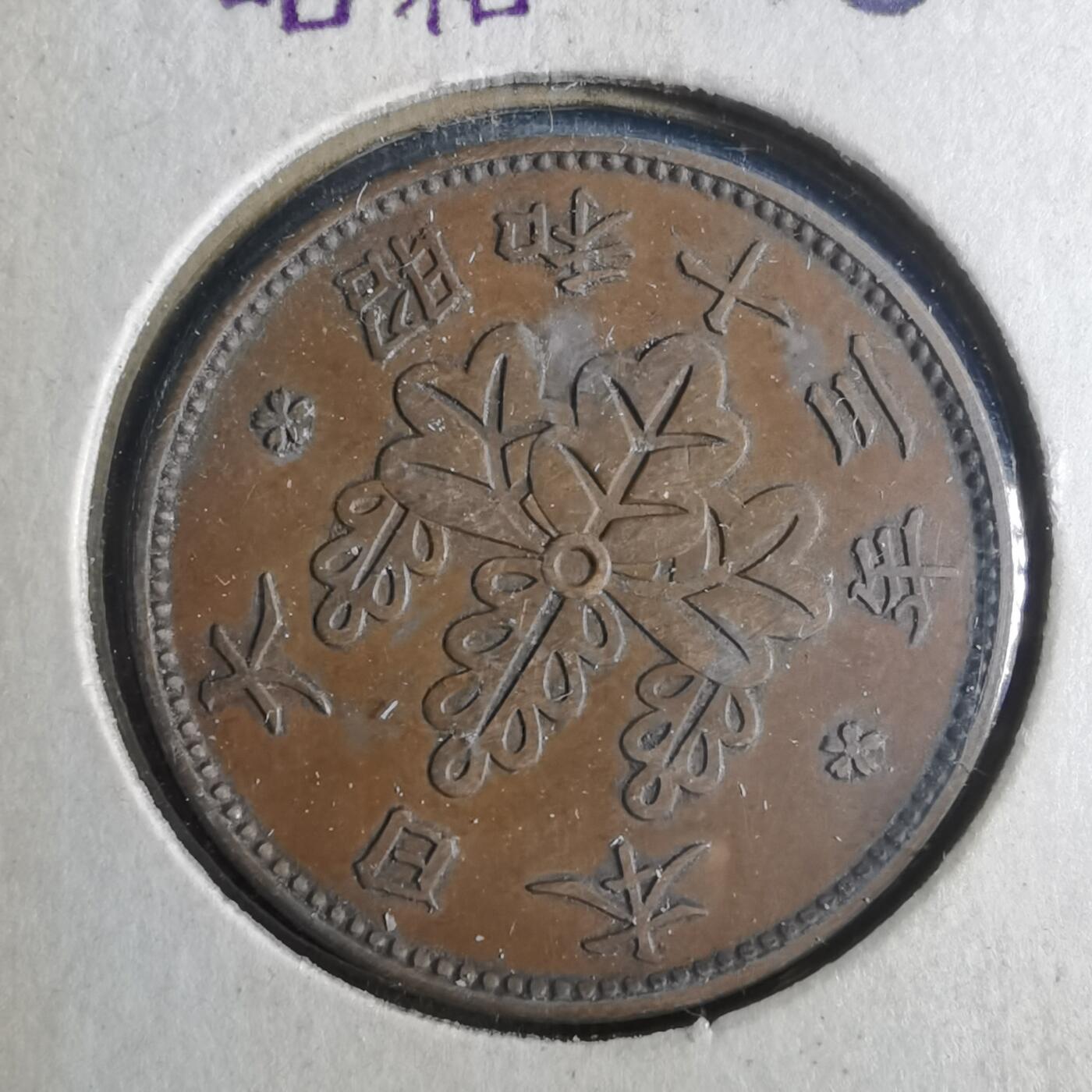沼泽如烟--第865场 昭和十三年桐叶一钱