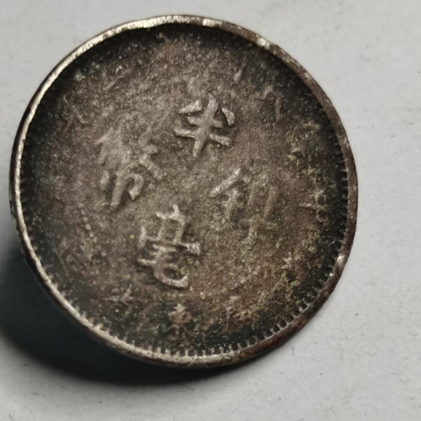藏珍品阁专场77期 民国十二年广东扣子