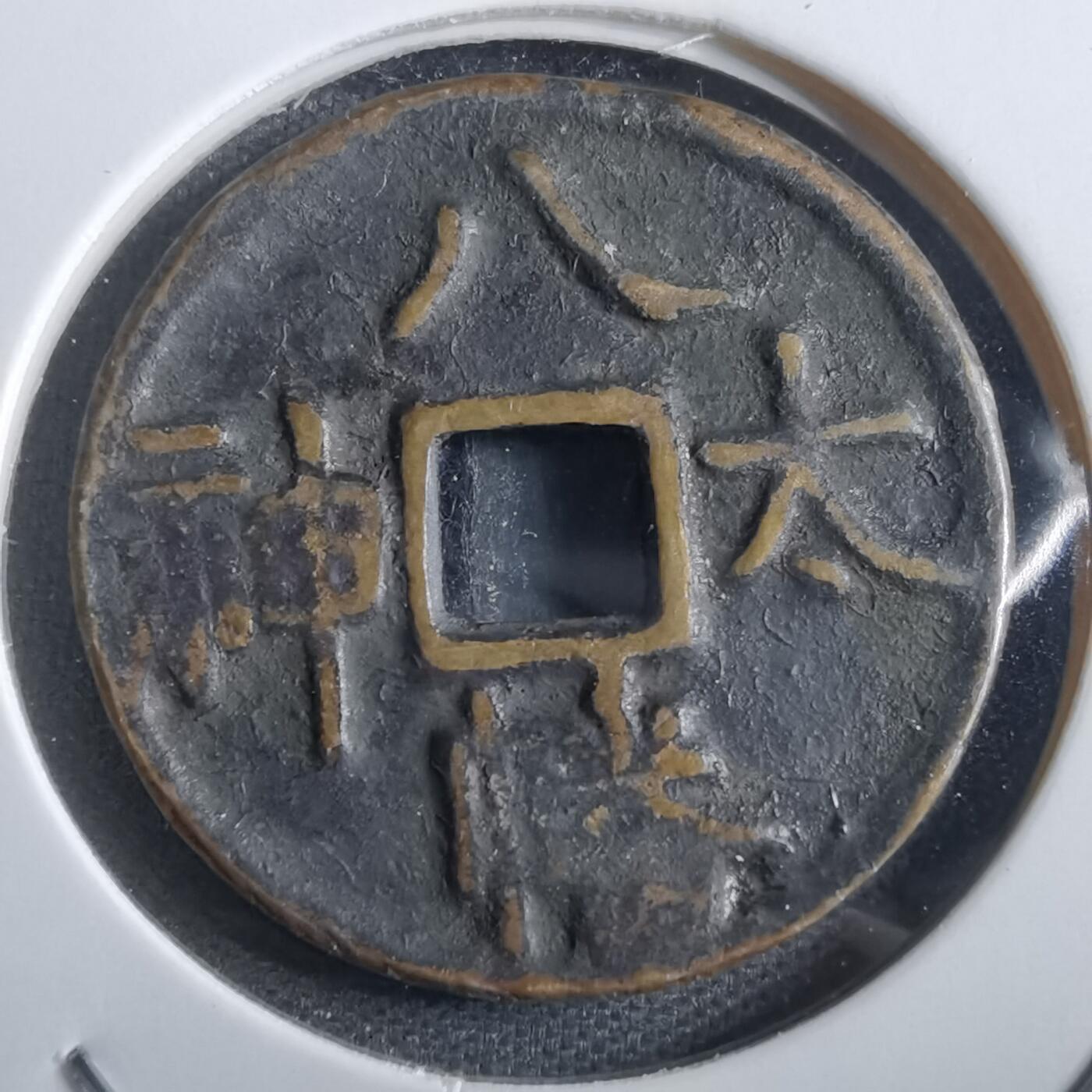 沼泽如烟--第865场 八体佛 八幡太神
