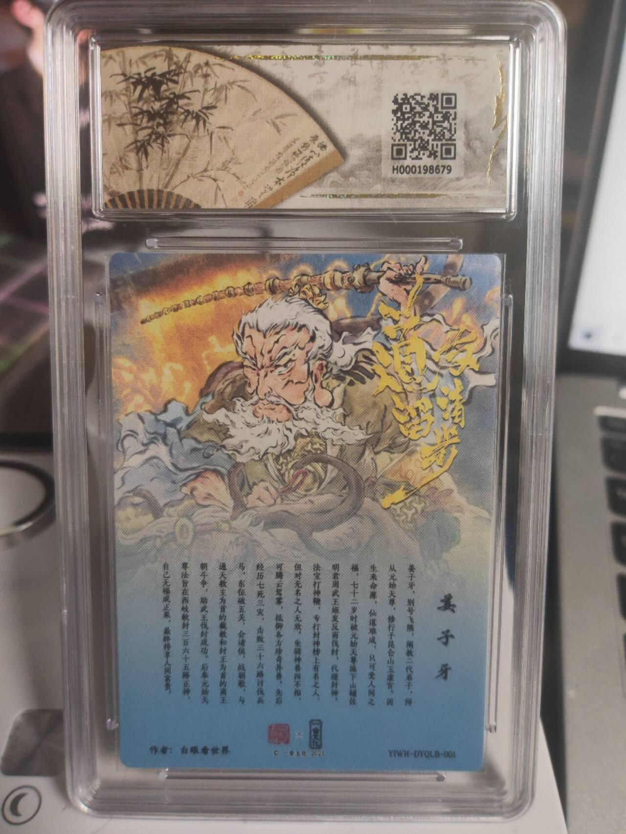 阳大大卡牌拍卖第75期（持续收拍品，周五晚上九点截拍，进群福利早知道） 【爆金10分】一沓文化联名限定礼盒 道友请留步 白眼看世界 姜子牙