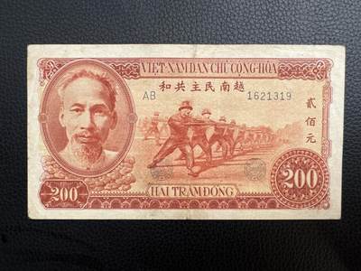 桂P钱币文化工作室拍卖第四十三期 - 这中国代印越南民主共和国1951年版200盾，筋票，少见品种