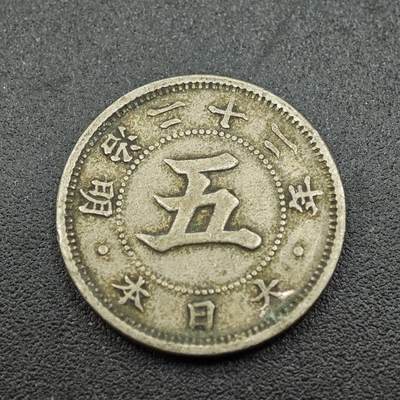 【淘币小摊】实时拍第七百六十一拍  国庆10拍 散币场 外出13号发货  满百包邮可预留二周 每周一统一发货   - 日本明治二十二年五钱镍币