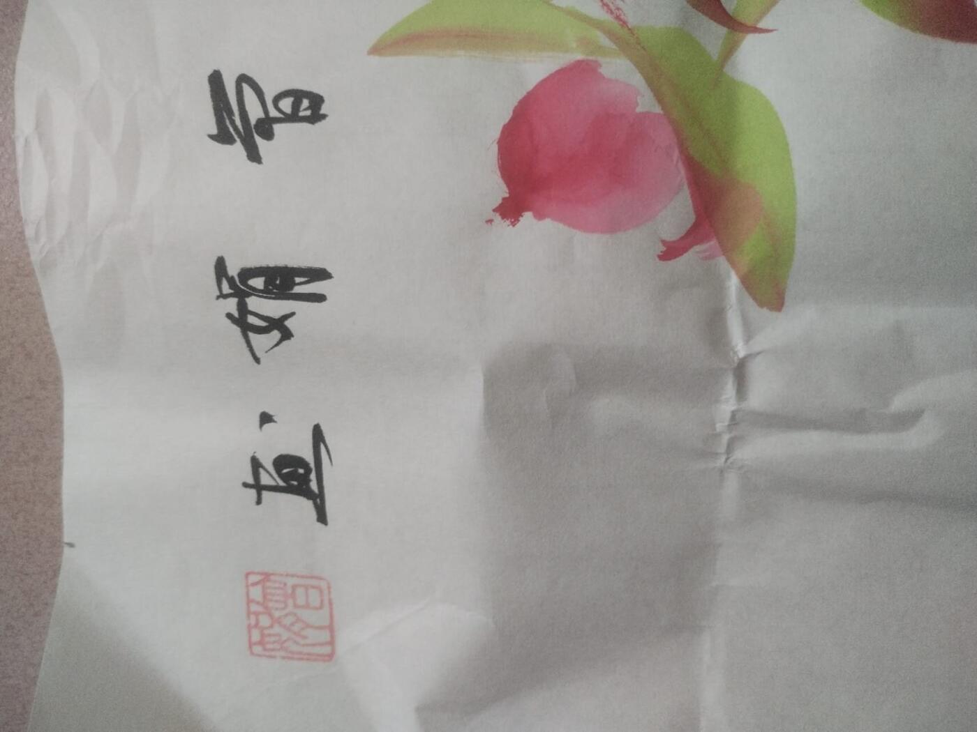 国画 书法