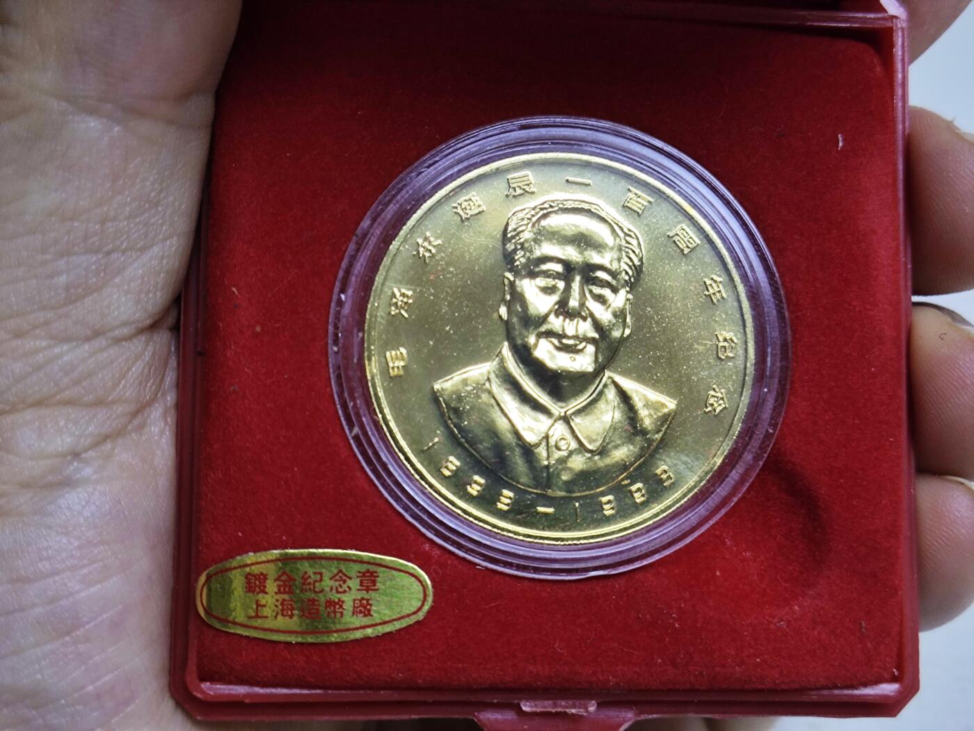 爱淘收藏，清货 1993年上海造币厂镀金纪念章-毛泽东诞辰100周年纪念
