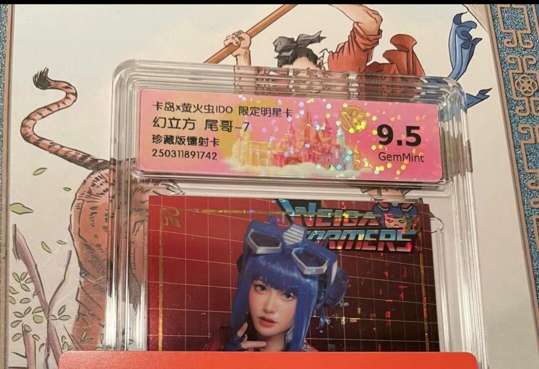 寸草不生拍卖会 第十期 卡岛x萤火虫ID0 限定明星卡 幻立方 尾哥-7