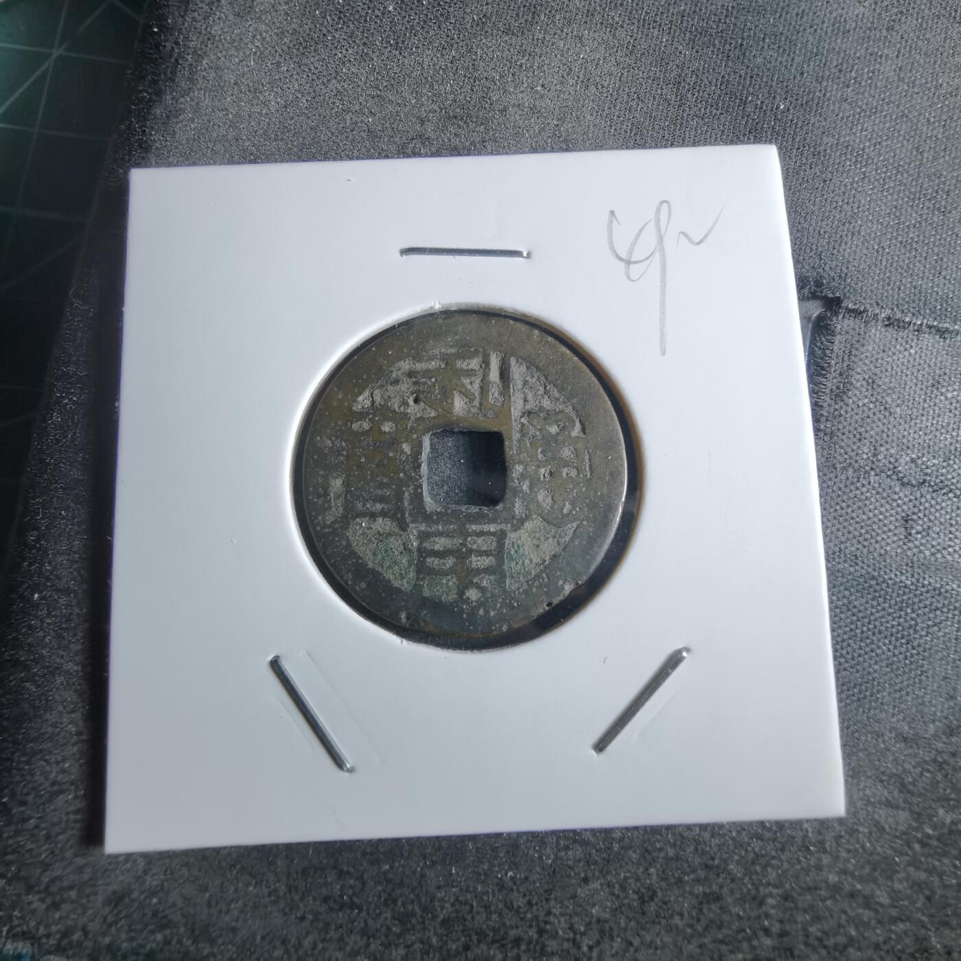 沼泽如烟--第865场 利用通宝