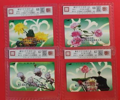 《鸿通俱乐部》拍卖第58期 10月8日21：00延时节拍 - 广州田村新卡《邮电大学生表彰大会》4全 鸿通 68分*2  67分*2