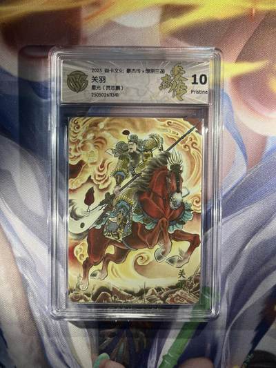 截拍（收拍品免费放盘）范特卡 燎原 卡得曼 - 【星光】贾志鹏 关羽 10p 焱卡文化&豪杰传2