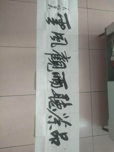 国画 书法 - 刘俊臣老师书法 品茶听雨观风云。180-50cm。