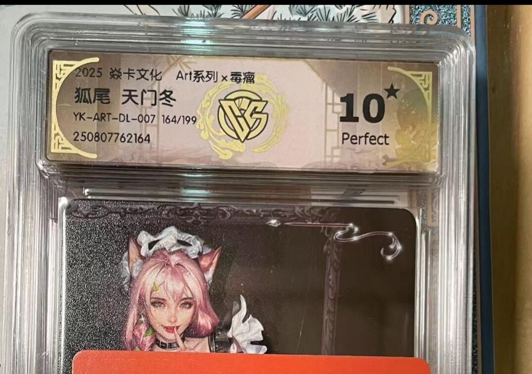 寸草不生拍卖会 第十期 焱卡文化 Art系列x毒瘤狐尾 天门冬YK-ART-DL-007 164/199 爆金