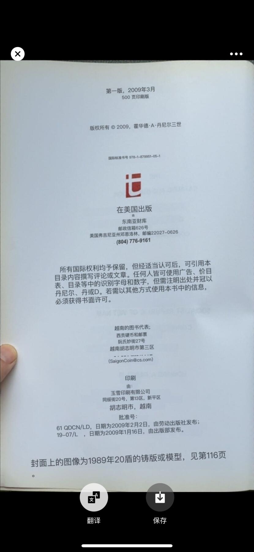 桂P钱币文化工作室拍卖第四十三期 美国著名钱币学家霍华德.丹尼尔编著越南钱币工具书，2009年发行出版，9成新，介意勿拍，毕竟发行时间太久了