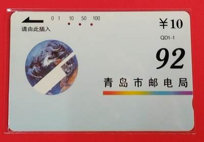 《鸿通俱乐部》拍卖第58期 10月8日21：00延时节拍 - 山东田村旧卡《青岛市邮局》1全 鸿通 66分