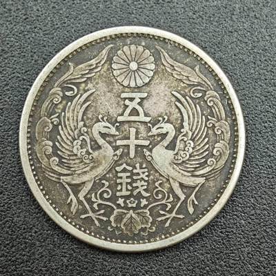 【淘币小摊】实时拍第七百六十二拍  国庆10拍 散币银币场 外出13号发货  满百包邮可预留二周 每周一统一发货   - 日本昭和七年双凤五十钱银币