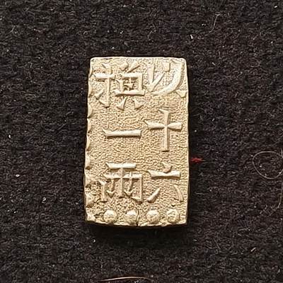 【全场包邮】纯粹捡漏拍467场-待排序 - （少见）日本文政南镣（一朱银）以十六换一