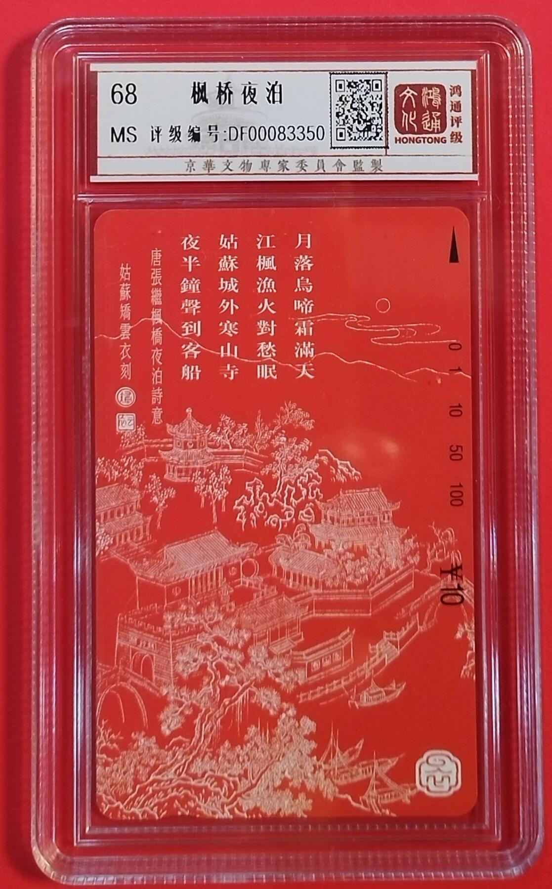 《鸿通俱乐部》拍卖第58期 10月8日21：00延时节拍