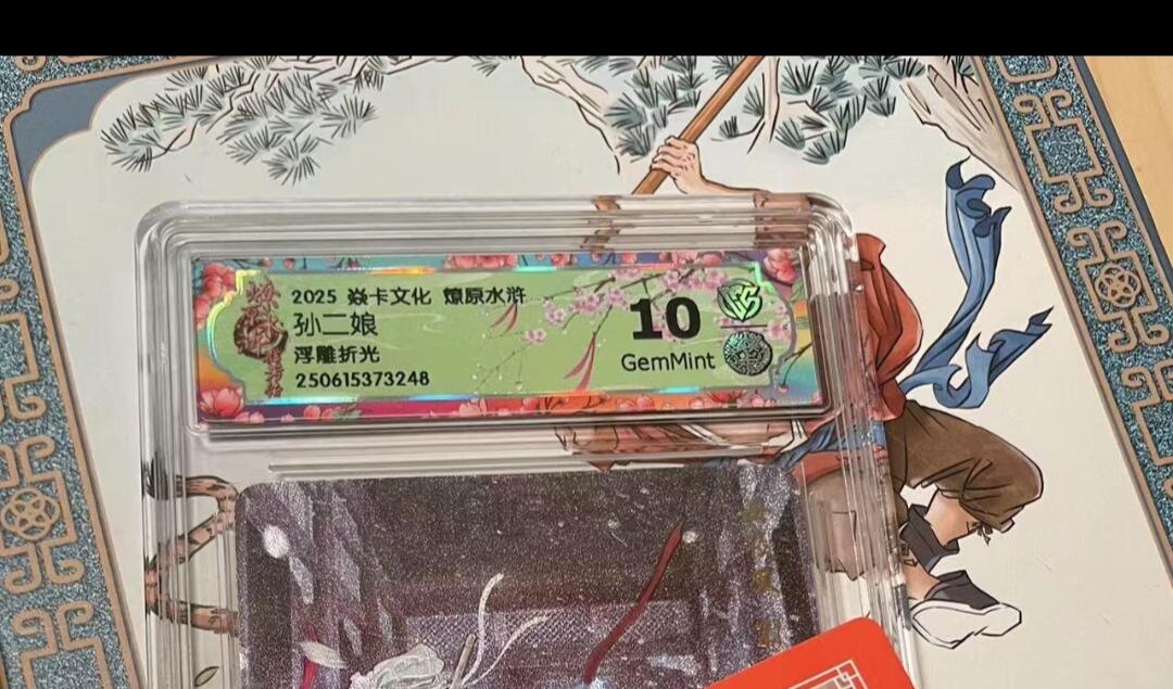 寸草不生拍卖会 第十期 2025 焱卡文化 燎原水浒孙二娘浮雕折光 10g