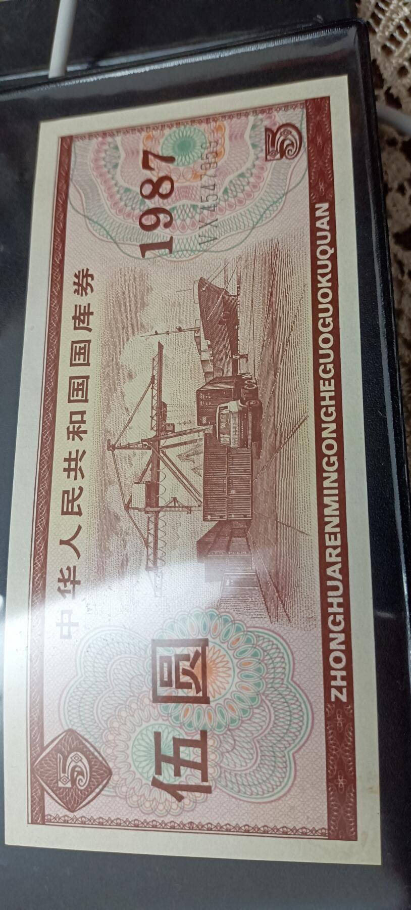 中华人民共和国国裤券