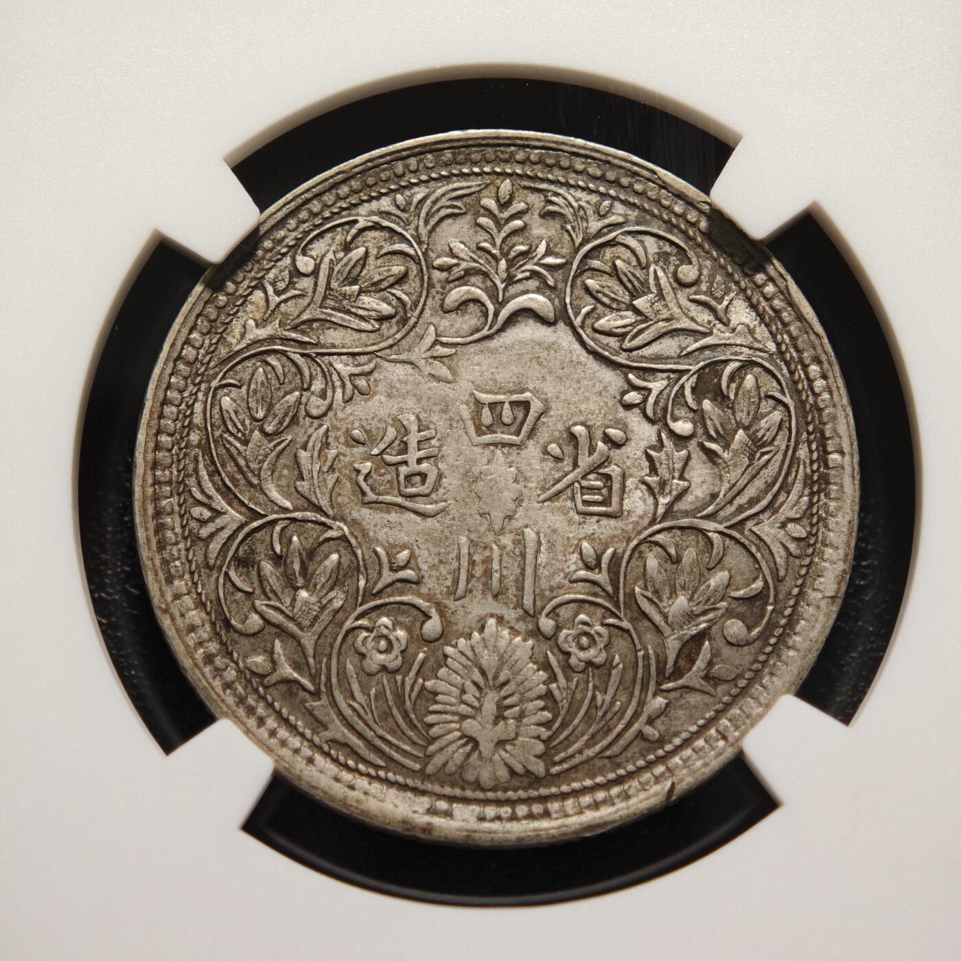 【德藏】世界币章拍卖第149期（拍品征集中~欢迎藏友联系） 1911-33年 中国民国时期四川卢比银币 NGC AU 状态安逸