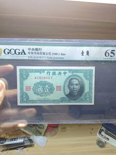 民国一角 - 民国一角