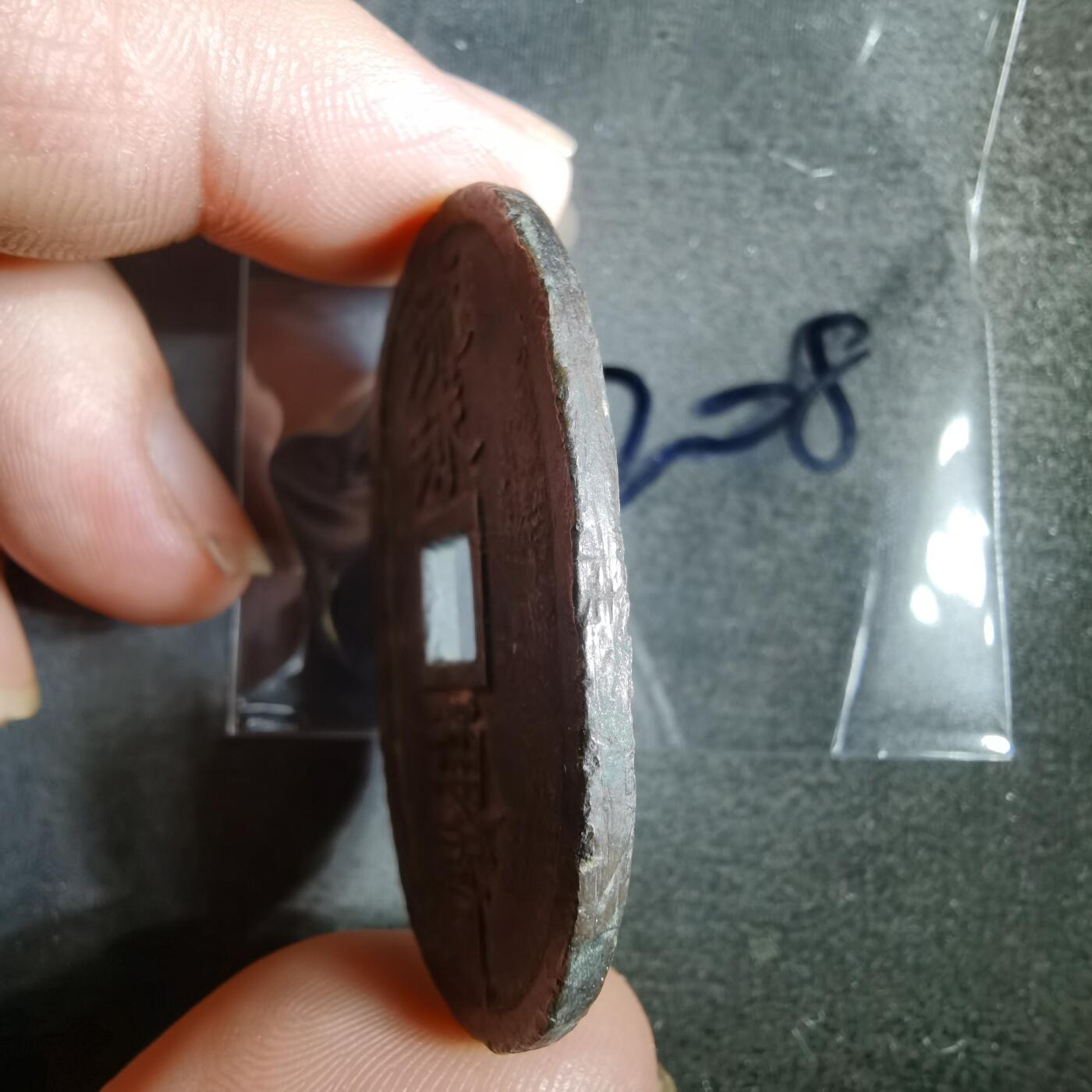 沼泽如烟--第865场 琉球通宝