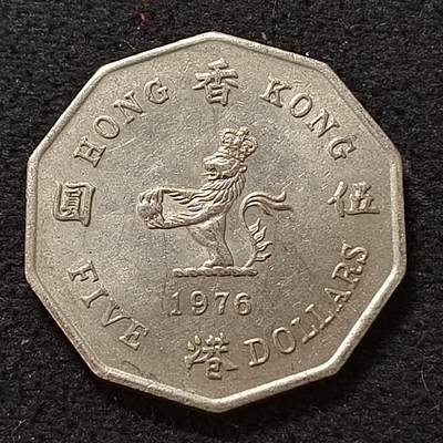 【全场包邮】纯粹捡漏拍466场-待排序 - 香港1976年女王5元