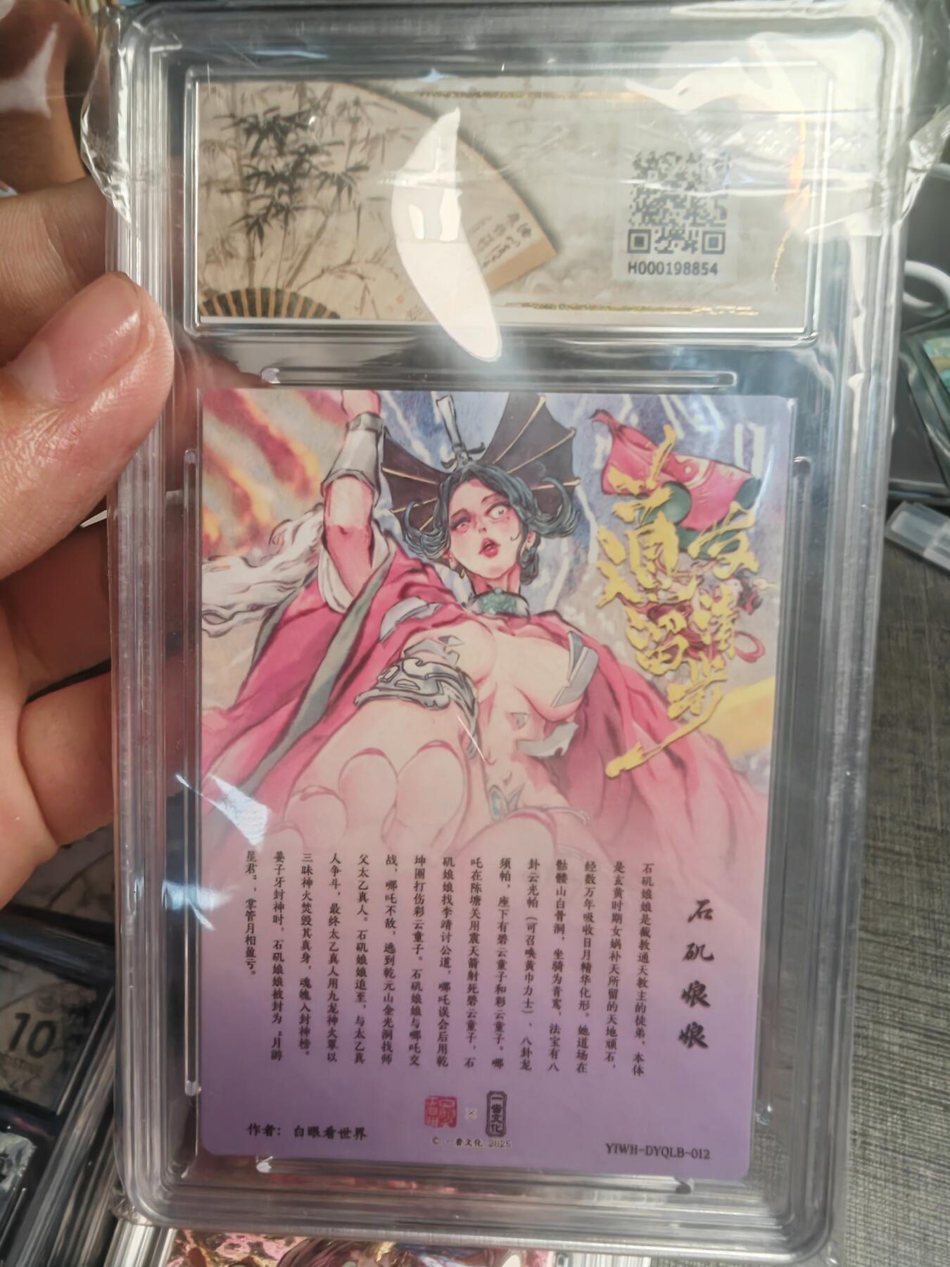 阳大大卡牌拍卖第75期（持续收拍品，周五晚上九点截拍，进群福利早知道） 【爆金10分】一沓文化联名限定礼盒 道友请留步 白眼看世界 石矶娘娘