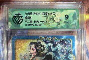 截拍（收拍品免费放盘）范特卡 燎原 卡得曼 - 【折光08/25】不二猿 嫦娥 9 万享&九州芳华志