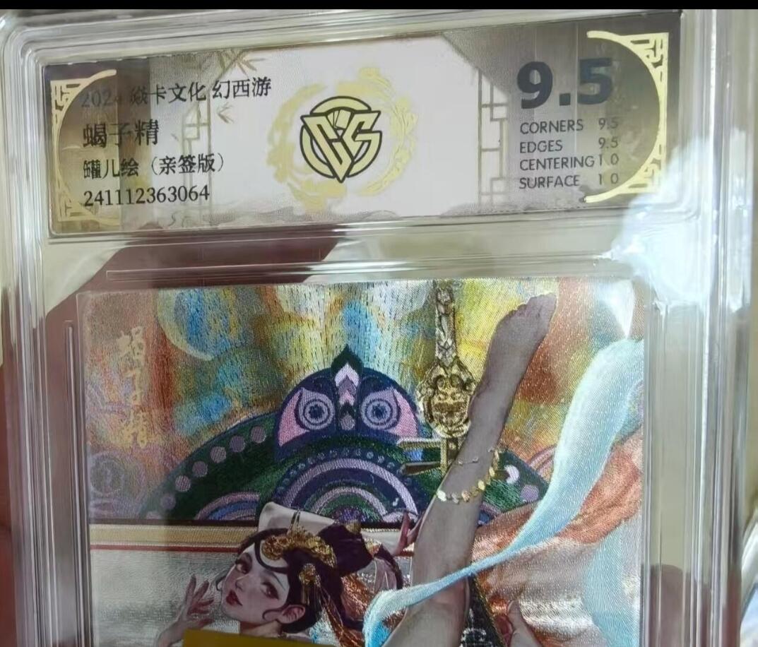 寸草不生拍卖会 第十期 城卡文化 幻西游蝎子精罐儿绘(亲签版)