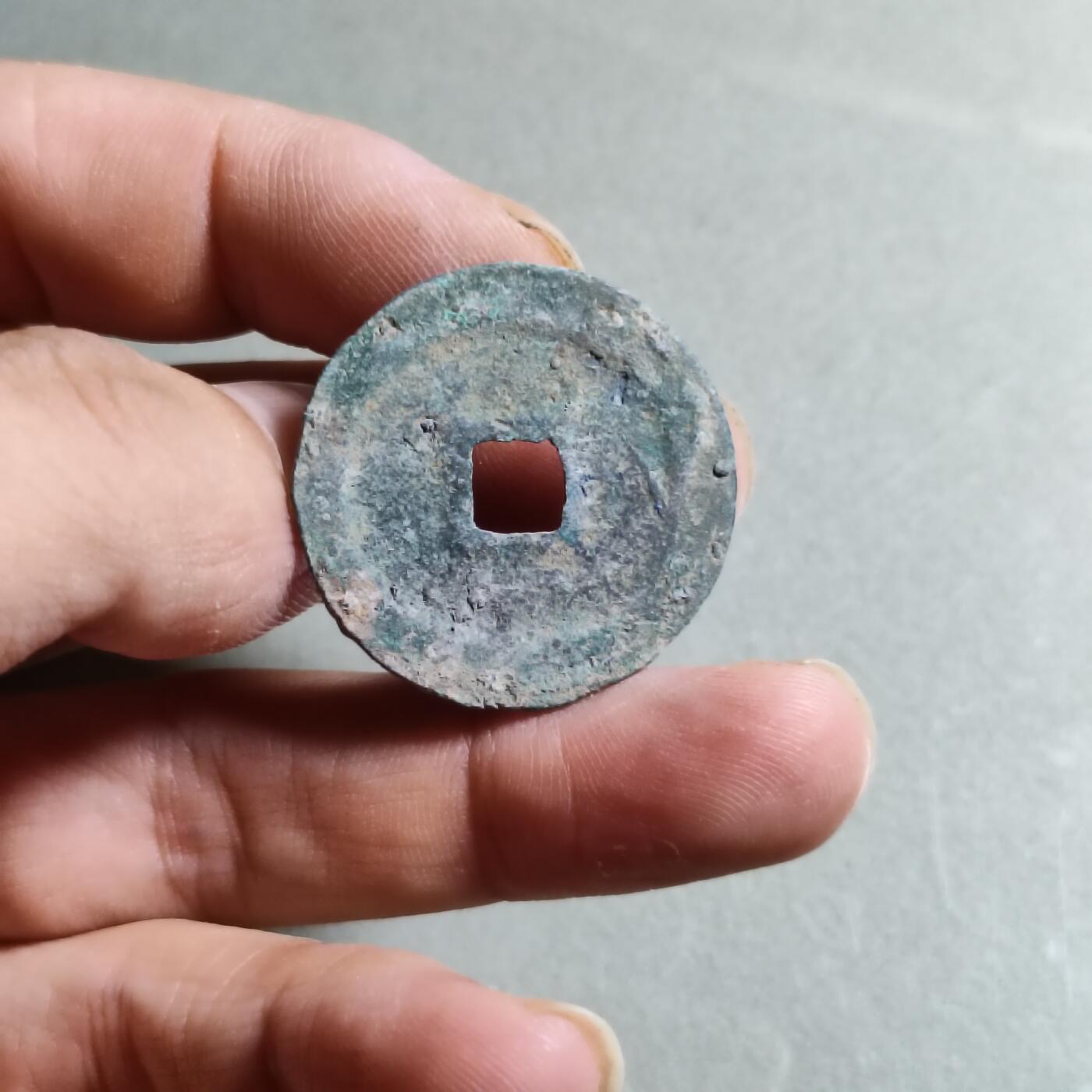 精品裸币 162:政和通宝
