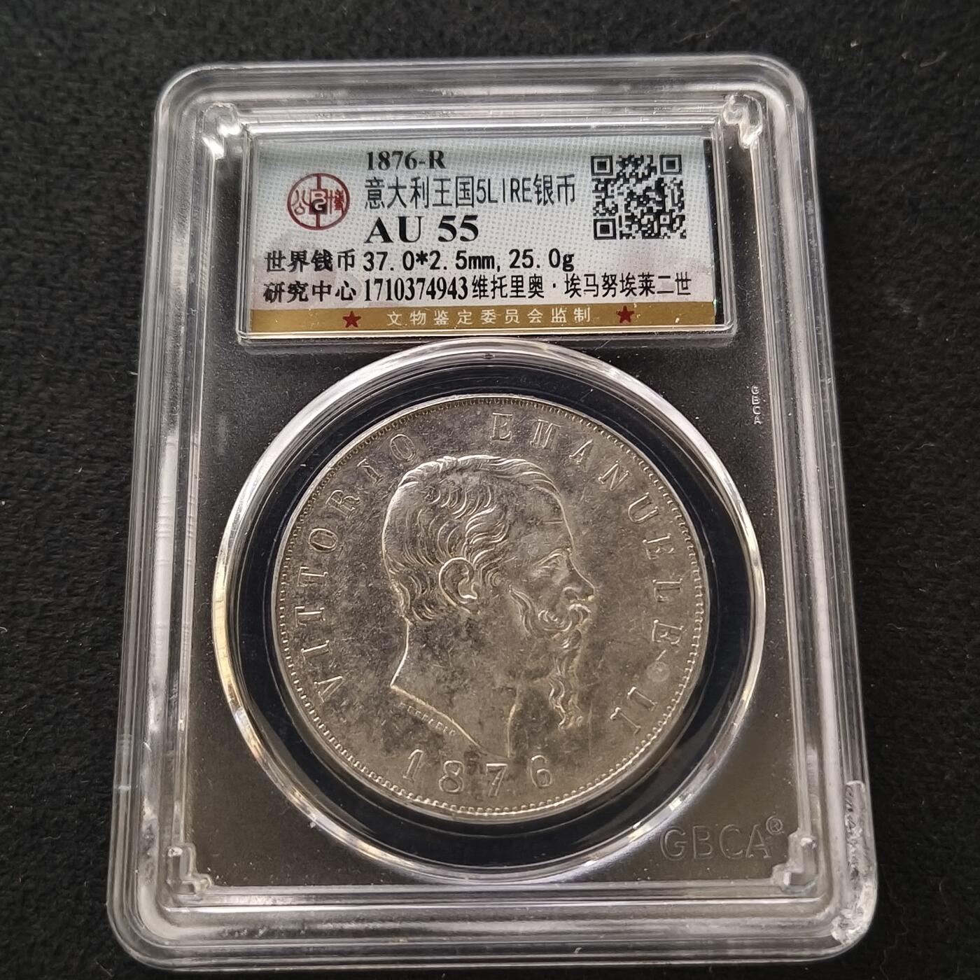 【全场包邮】纯粹捡漏拍467场-待排序 意大利1876年艾曼努尔二世5里拉大银币-公博AU55