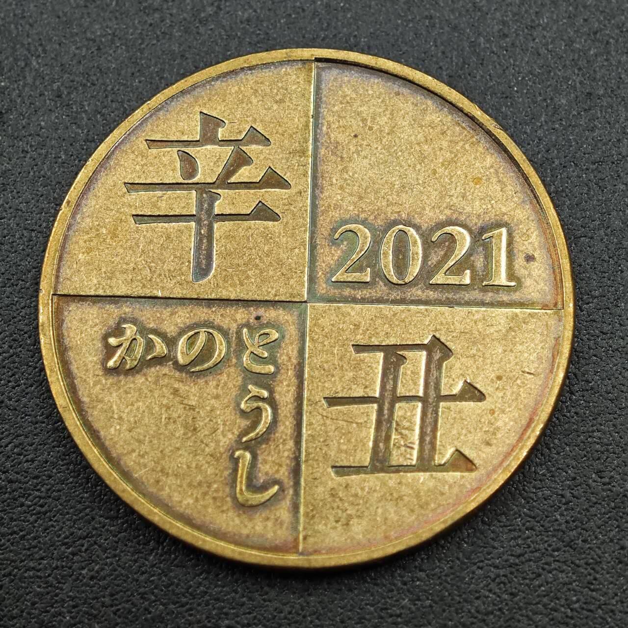 【淘币小摊】实时拍第七百六十一拍  国庆10拍 散币场 外出13号发货  满百包邮可预留二周 每周一统一发货   日本2021年牛年生肖铜章