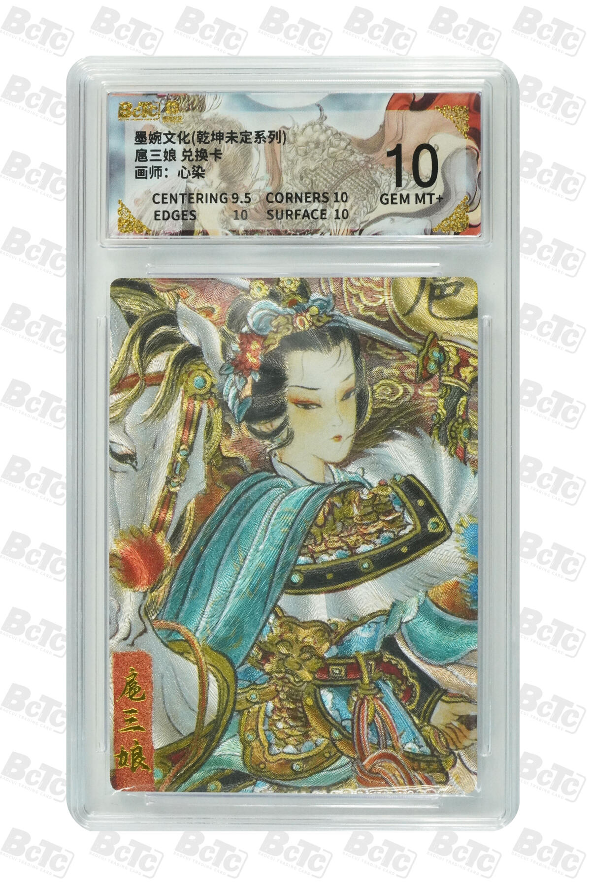 阳大大卡牌拍卖第75期（持续收拍品，周五晚上九点截拍，进群福利早知道） 【10分】墨婉文化 乾坤未定系列 心染 扈三娘 兑换卡 