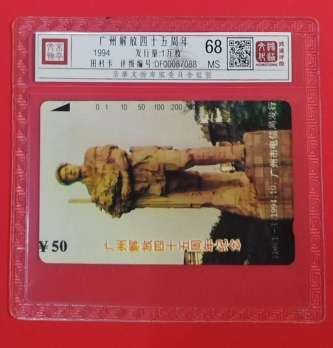 《鸿通俱乐部》拍卖第58期 10月8日21：00延时节拍