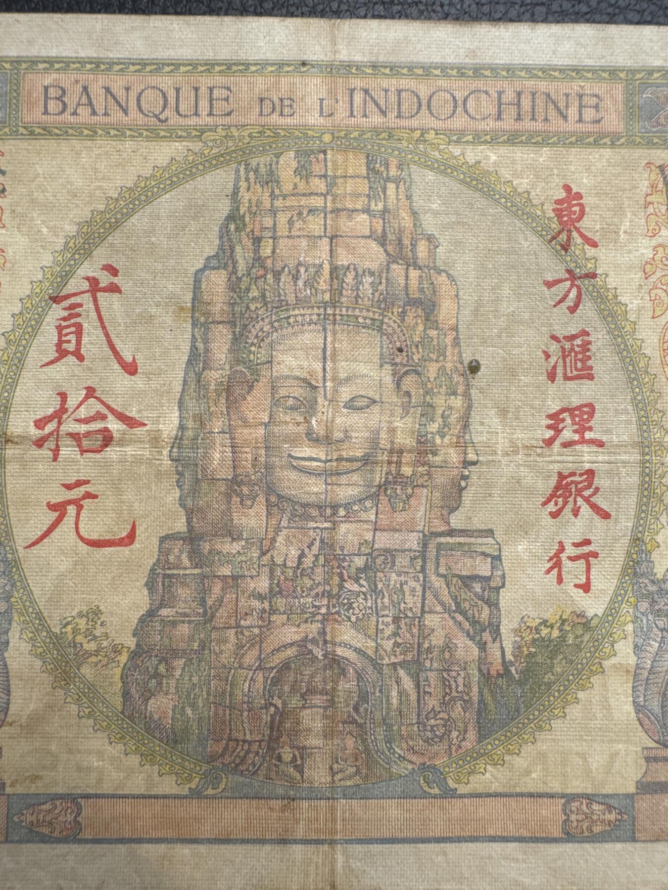 桂P钱币文化工作室拍卖第四十三期 法属印支东方汇理银行 1939年贰拾元，超大票幅