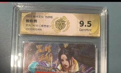 寸草不生拍卖会 第十期 - 2025 焱卡文化 西游姬蜘蛛精折光 14/20(亲签版) 9.5g