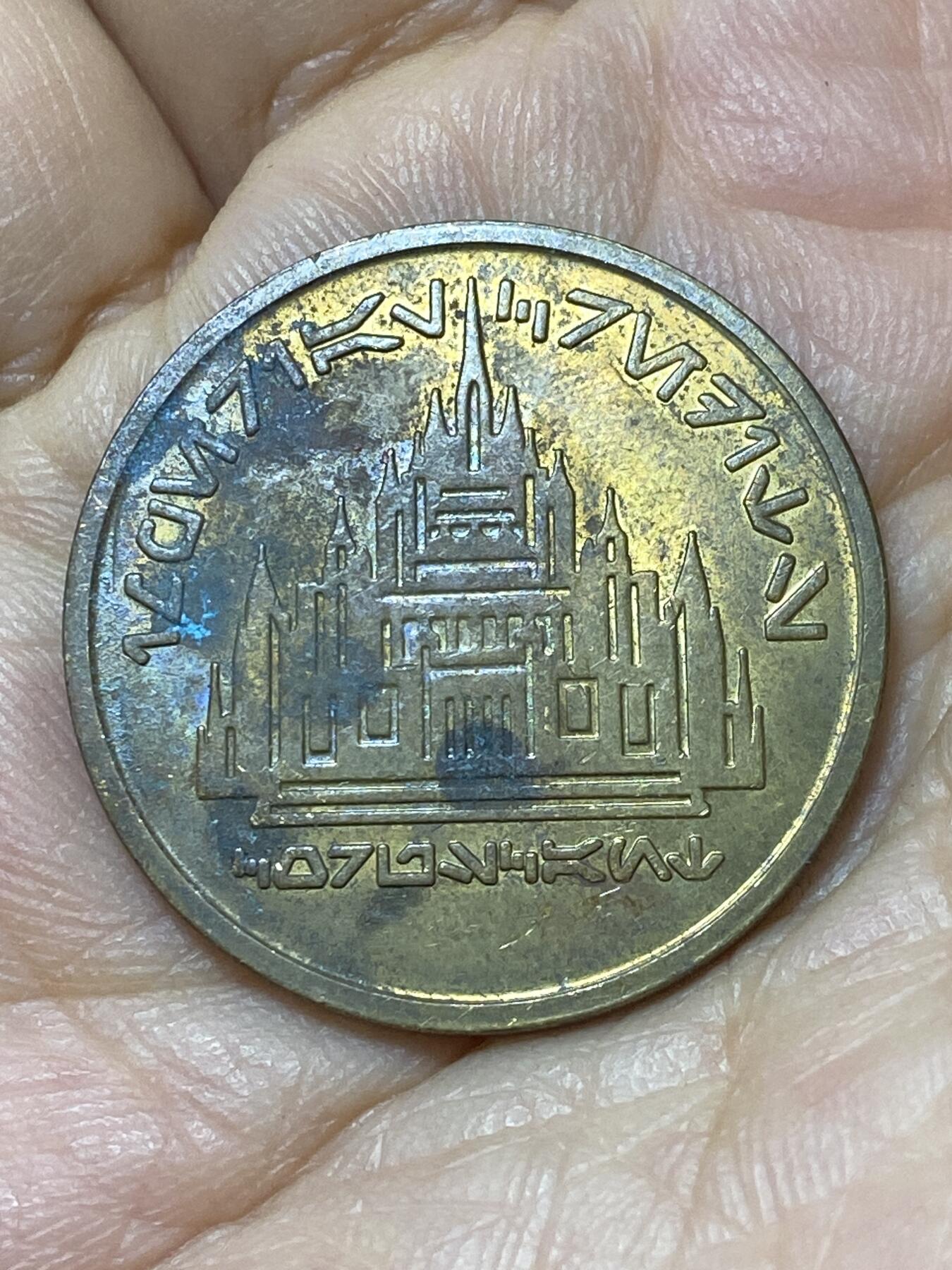 2025年第一百零六场(总第一百三十二场）外国好品散币(免佣金) 泰国🇹🇭大皇宫建筑纪念章