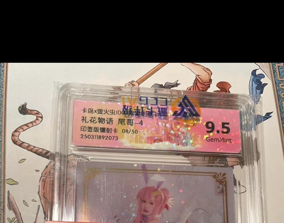 寸草不生拍卖会 第十期 卡岛x萤火虫ID0 限定明星卡 礼花物语 尾哥 亲签镭射卡08/50 9.5g