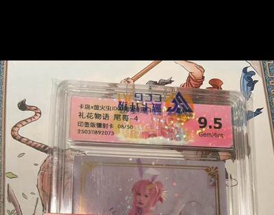 寸草不生拍卖会 第十期 - 卡岛x萤火虫ID0 限定明星卡 礼花物语 尾哥 亲签镭射卡08/50 9.5g