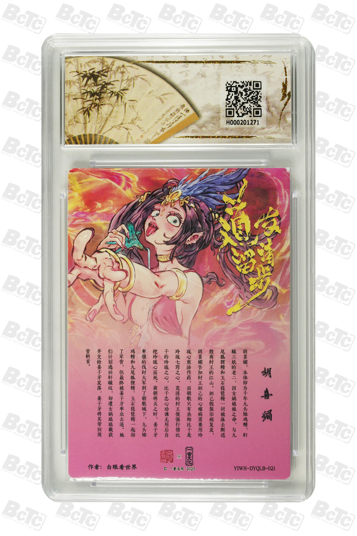 阳大大卡牌拍卖第75期（持续收拍品，周五晚上九点截拍，进群福利早知道） 【爆金10分】一沓文化联名限定礼盒 道友请留步 白眼看世界 胡喜媚 
