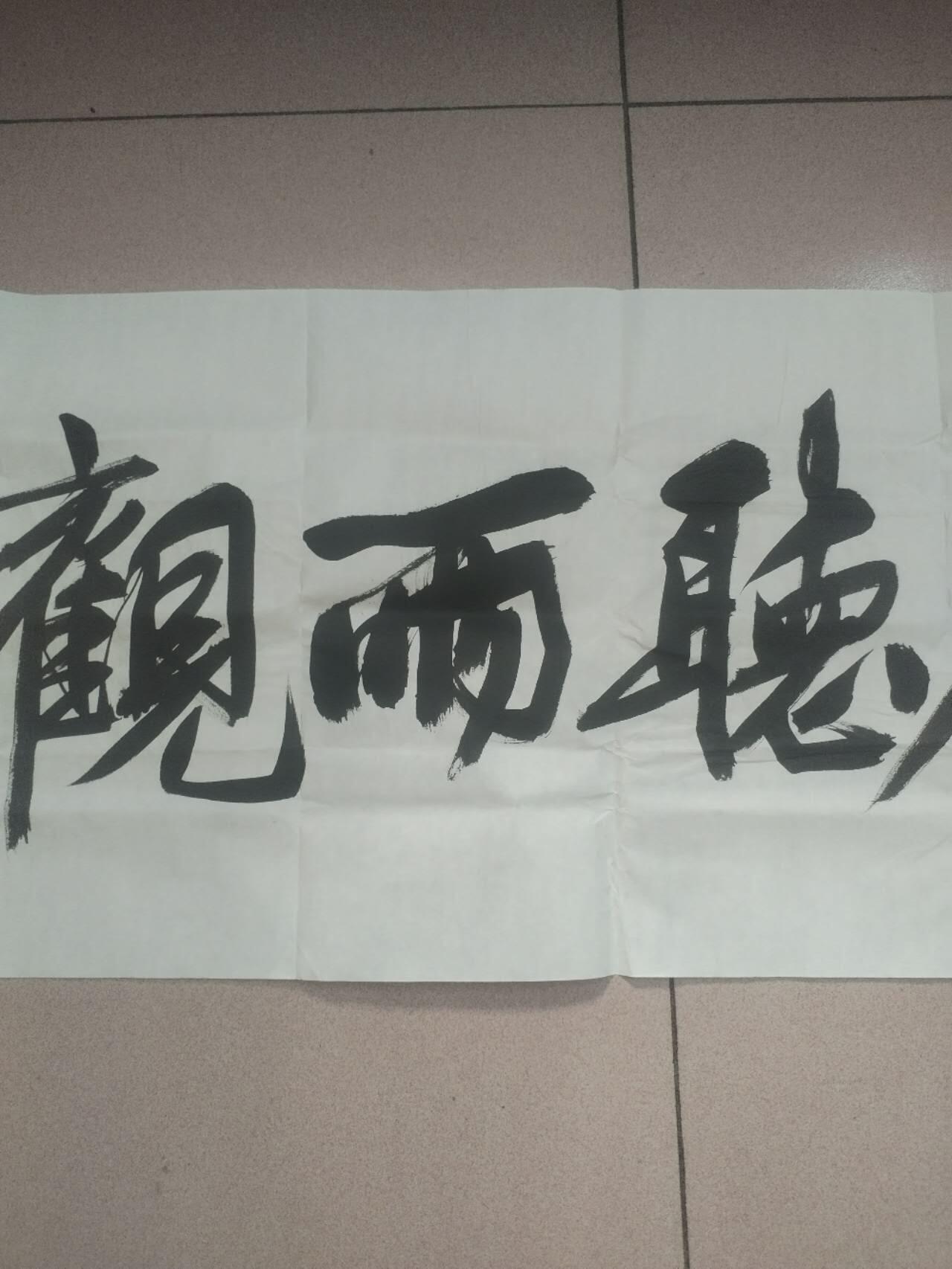 国画 书法