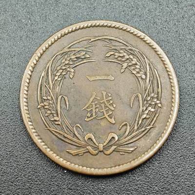 【淘币小摊】实时拍第七百六十一拍  国庆10拍 散币场 外出13号发货  满百包邮可预留二周 每周一统一发货   - 日本大正四年稻穗一钱铜币