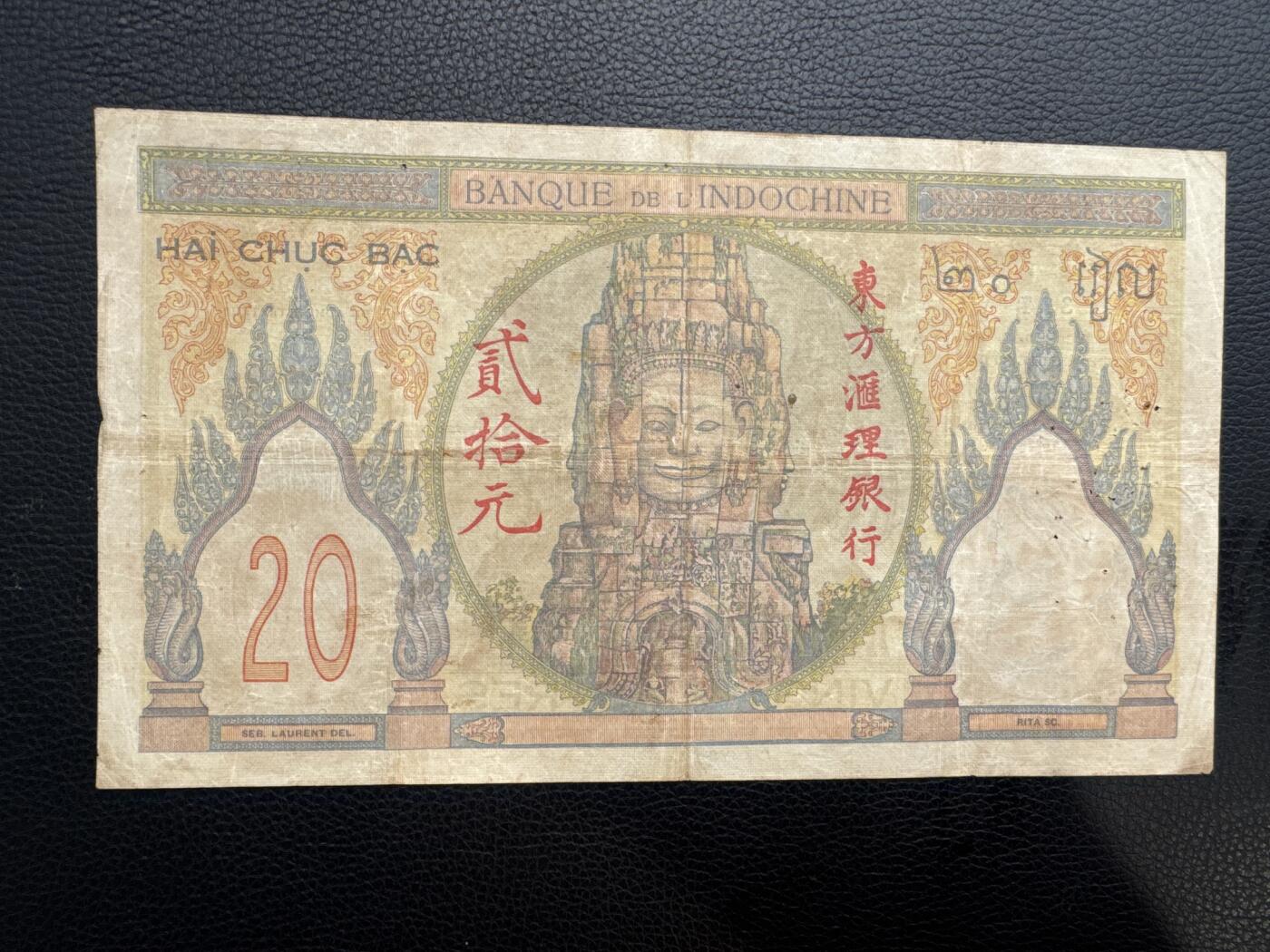 桂P钱币文化工作室拍卖第四十三期 法属印支东方汇理银行 1939年贰拾元，超大票幅