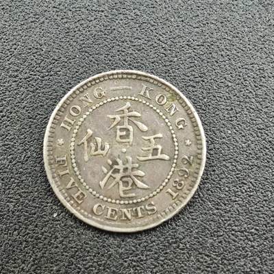 【淘币小摊】实时拍第七百六十二拍  国庆10拍 散币银币场 外出13号发货  满百包邮可预留二周 每周一统一发货   - 香港1892年维多利亚五仙银币有焊点