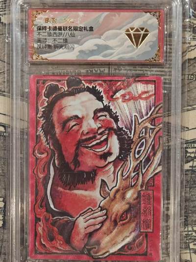 龙虎卡牌第五十八场（无佣金，满120包邮，周六晚上结拍，欢迎送拍） - 粗闪评级卡 卡德曼 不二猿-八仙·钟离权