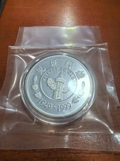 长老汇马年精选第四场拍卖 - 1999《人民日报》编辑部“见证辉煌”铜镀银章，原盒，40MM