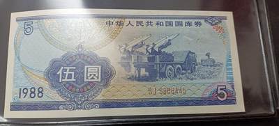 中华人民共和国国裤券 - 中华人民共和国国裤券