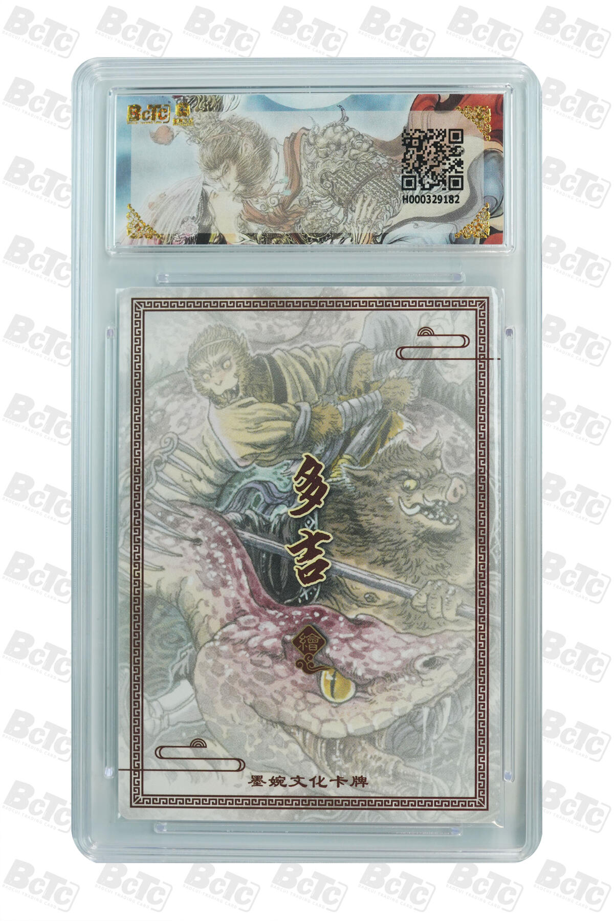 阳大大卡牌拍卖第75期（持续收拍品，周五晚上九点截拍，进群福利早知道） 【爆金10分】墨婉文化 乾坤未定系列 多吉 红鳞大蟒 