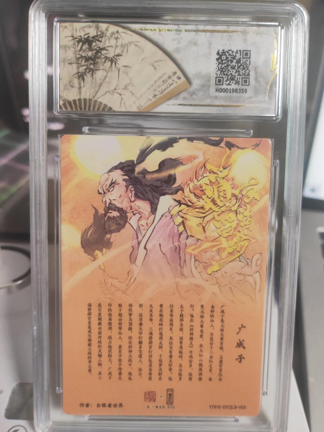 阳大大卡牌拍卖第75期（持续收拍品，周五晚上九点截拍，进群福利早知道） 【爆金10分】一沓文化联名限定礼盒 道友请留步 白眼看世界 广成子